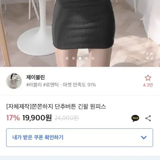 에이블리 쫀쫀하지 단추 버튼 긴팔 미니원피스 블랙