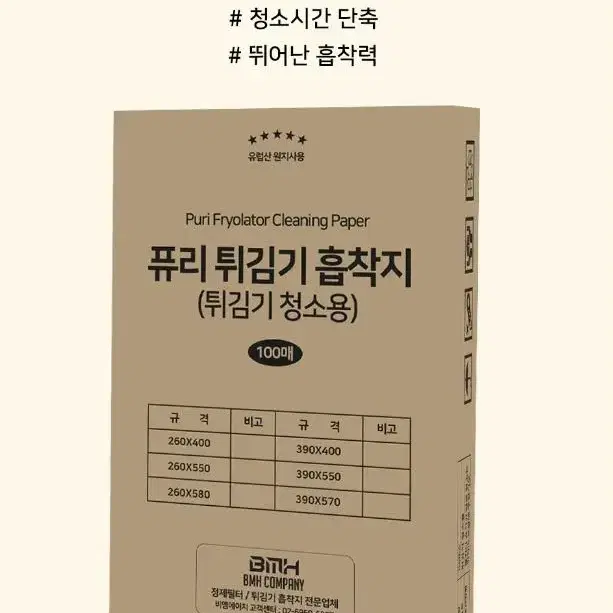 퓨리 튀김기 흡착지 100장 업소용 청소 기름 제거 바닥 내부 필터 치킨