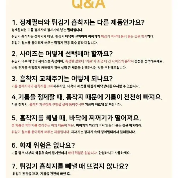 퓨리 튀김기 흡착지 100장 업소용 청소 기름 제거 바닥 내부 필터 치킨