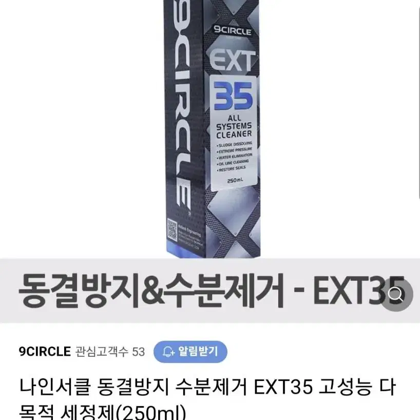 ext35 연료첨가제, 오일첨가제 판매합니다