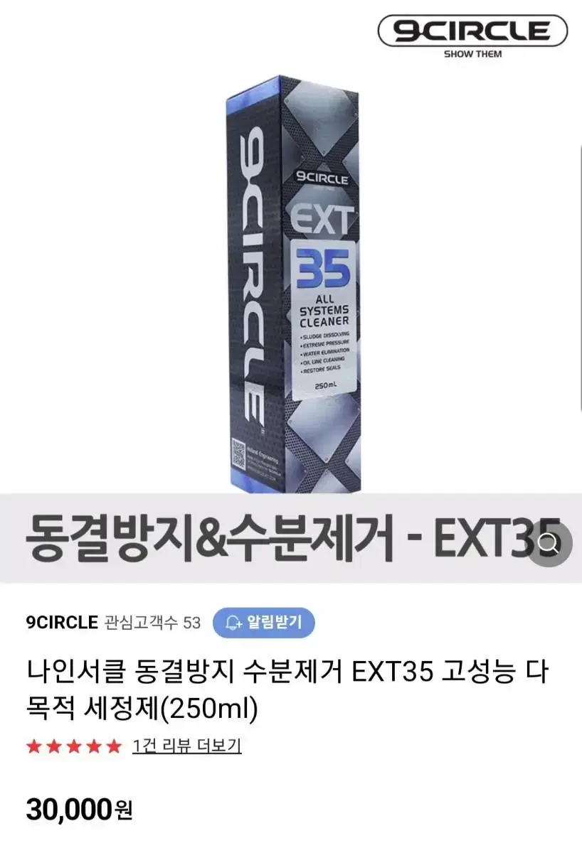 ext35 연료첨가제, 오일첨가제 판매합니다