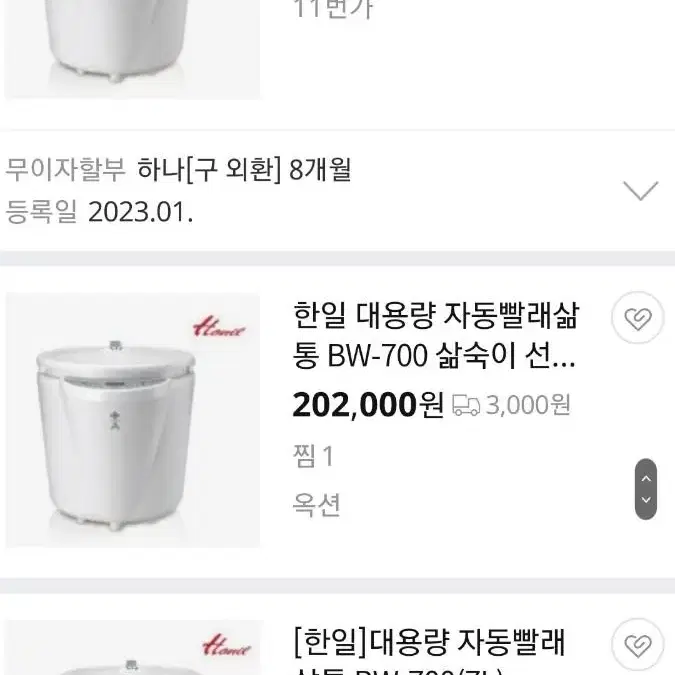 한일 빨래삶통 네이버 최저가 20만원대