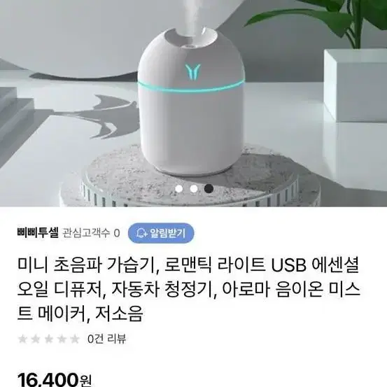 새상품) 미니 초음파 가습기 (250ml)