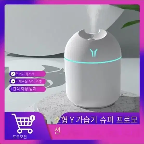 새상품) 미니 초음파 가습기 (250ml)