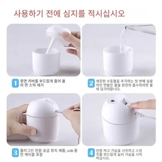 새상품) 미니 초음파 가습기 (250ml)