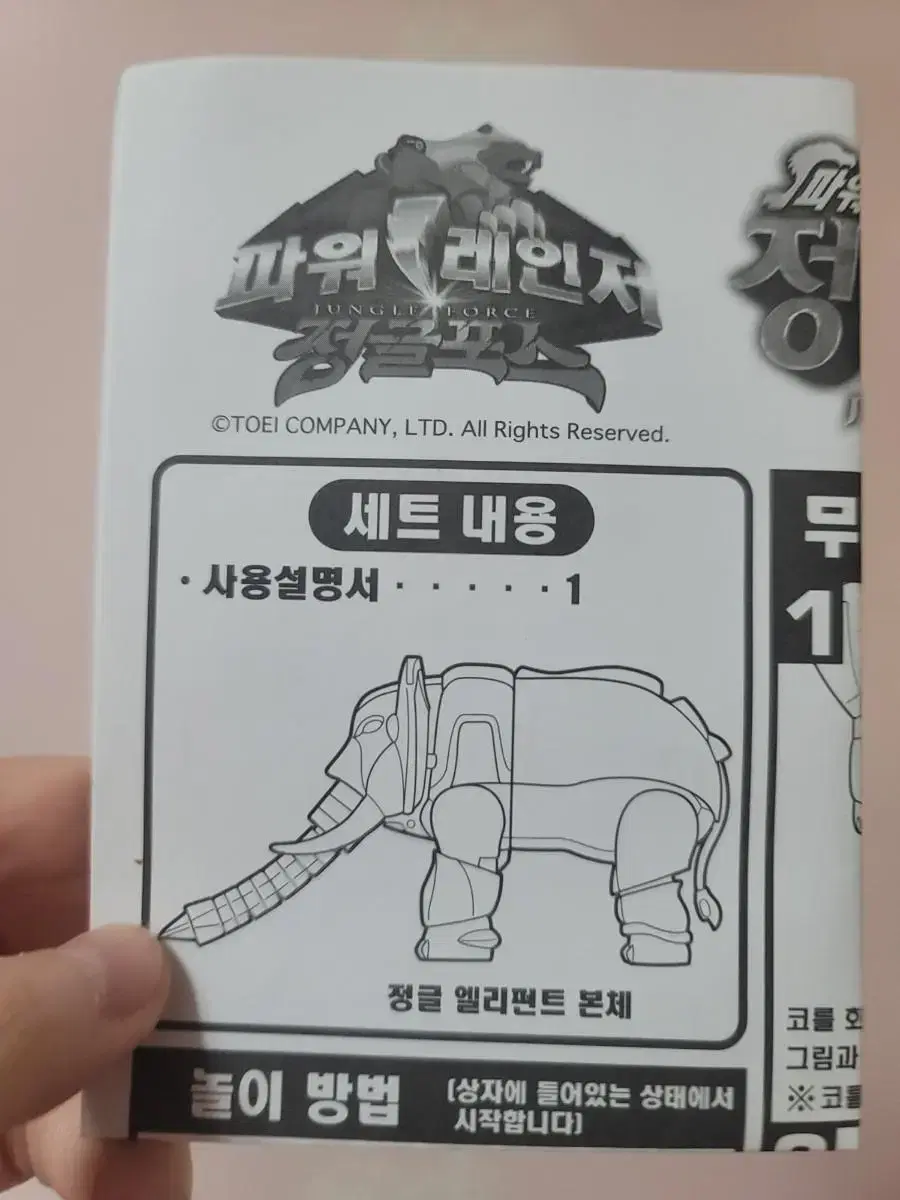 파워레인저 정글포스 설명서