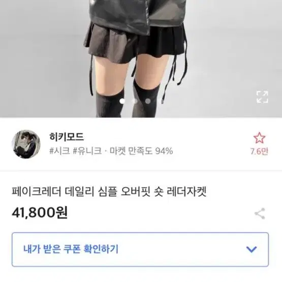 히키모드 가죽자켓