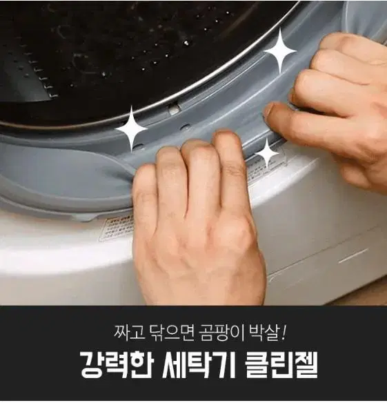 강력한세탁기. 클린젤