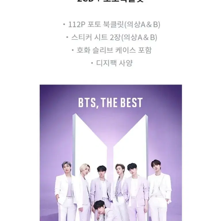 방탄 일본앨범 더베스트 THE BEST TypeC 포토북 스티커