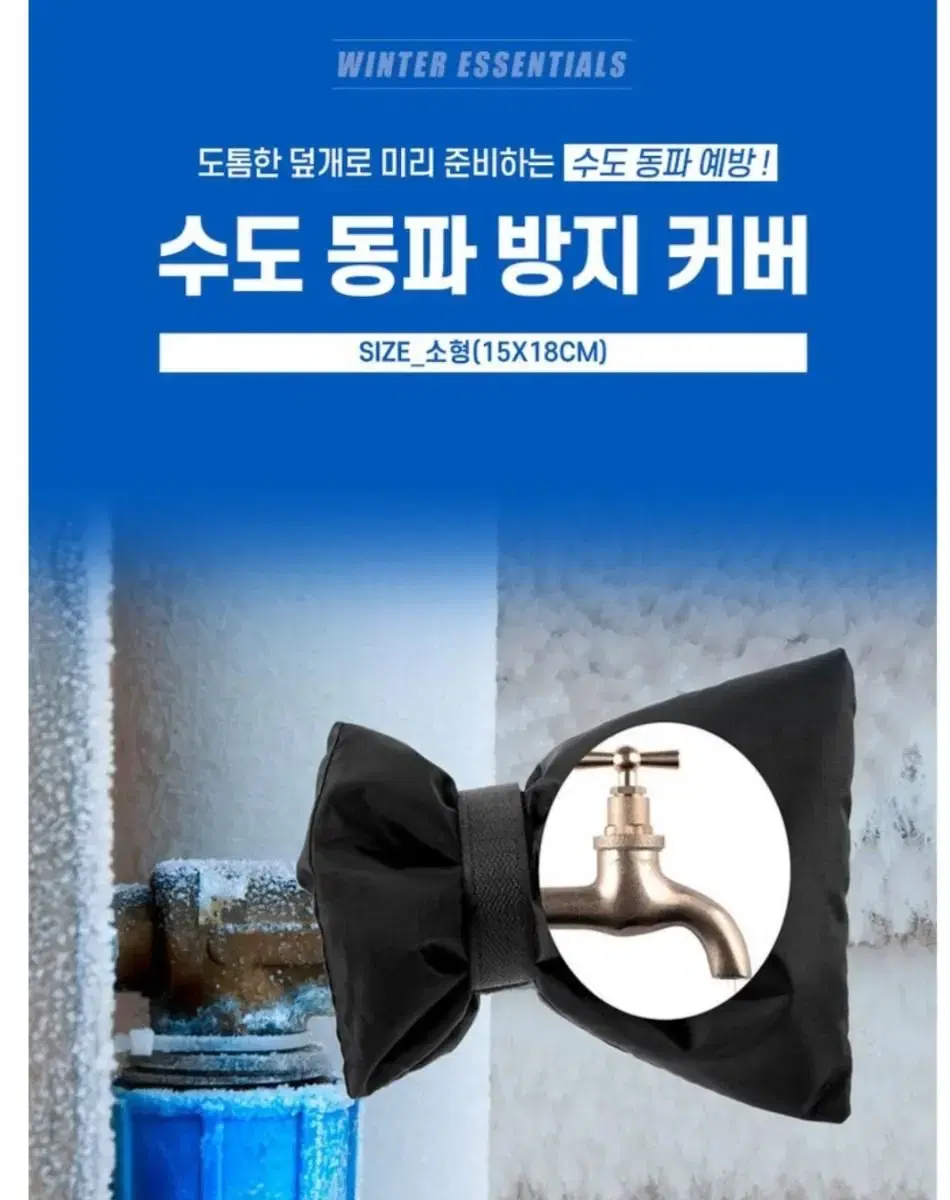 새 상품)수도꼭지 동파 방지 커버 5개 8000원