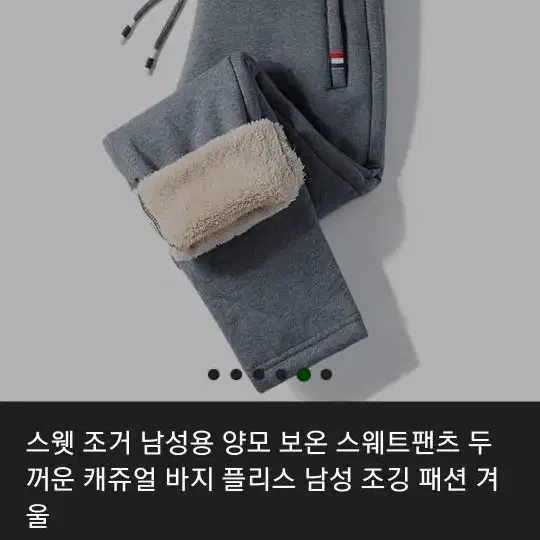 양모 트레이닝 하의 팬츠