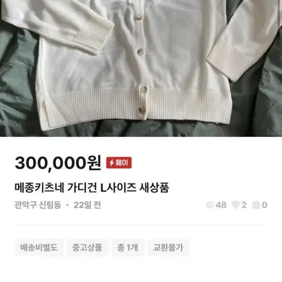 메종키츠네 가디건