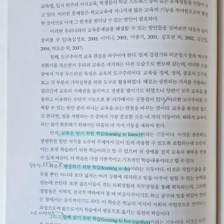 교육사회학