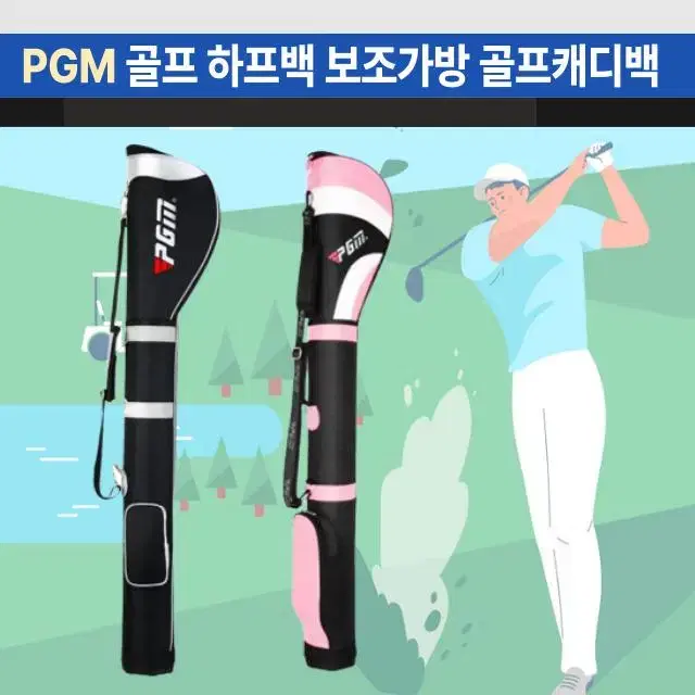 [무료배송] PGM 골프하프백 가성비 최고 고급 골프캐디백 블랙 핑크