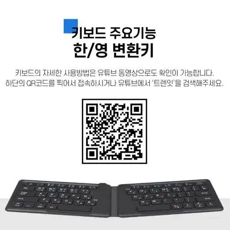 [무료배송] 접이식 블루투스 키보드 멀티페어링 트렌잇 접이식키보드