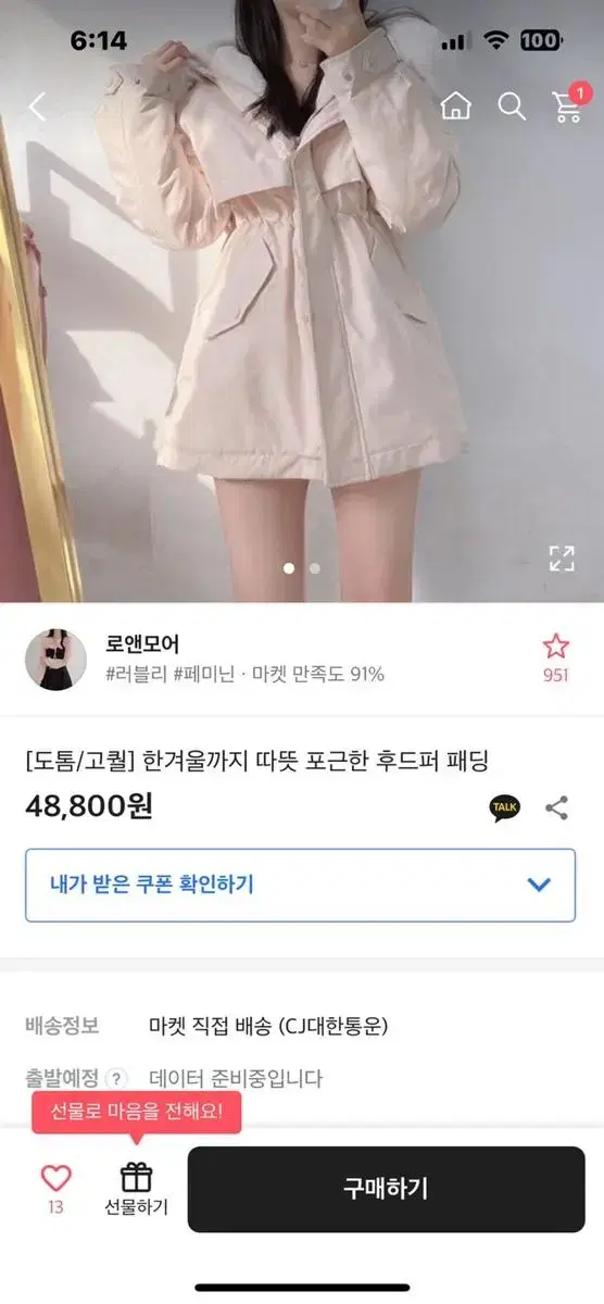 한겨울까지 따뜻 포근한 후드퍼 패딩