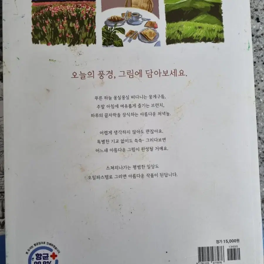 오일 파스텔 풍경화책