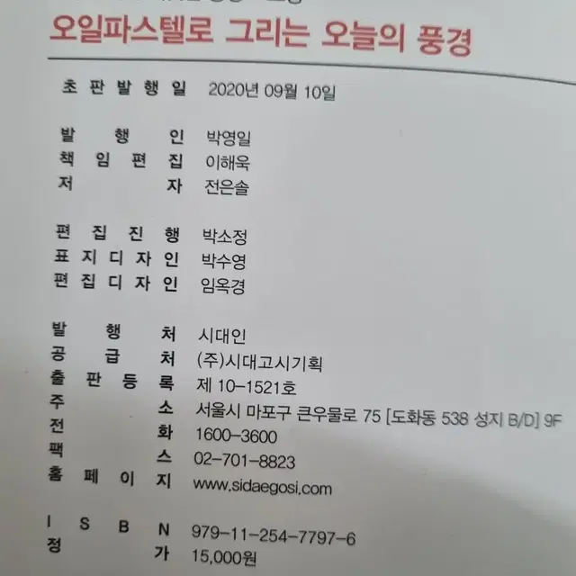 오일 파스텔 풍경화책