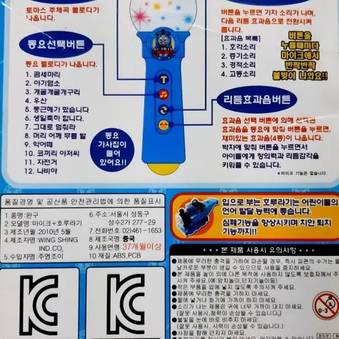 토마스 마이크 호루라기(고전완구