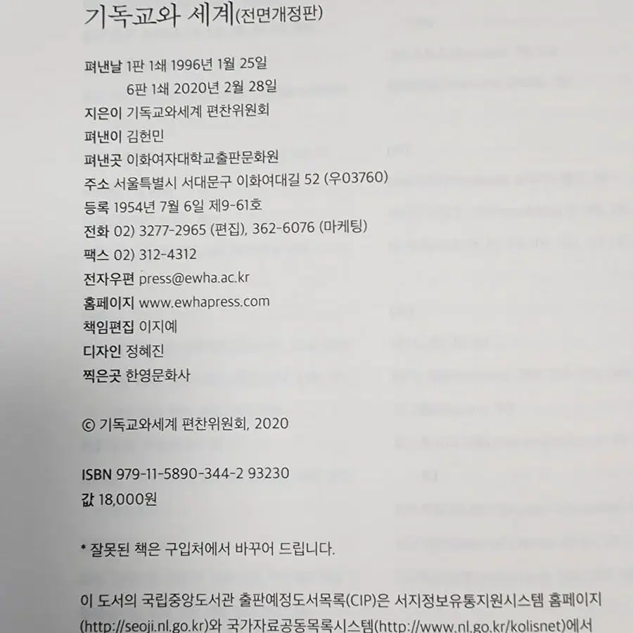 이대 기독교와 세계 기세