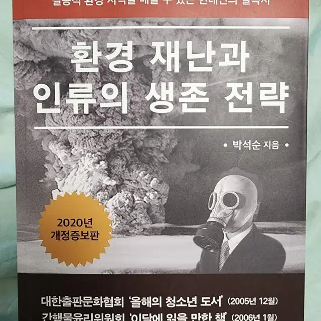 이대 인류문명과 환경과학 환경재난과 인류의 생존전략