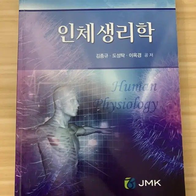 인체생리학(JMK)