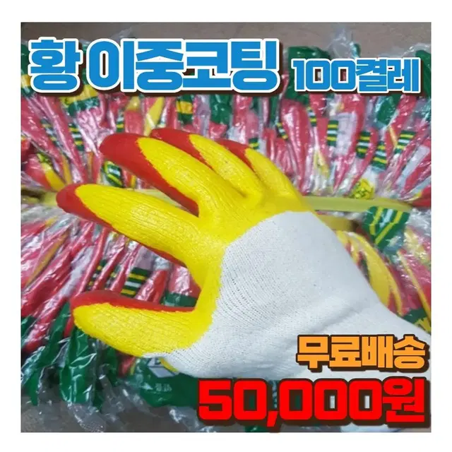 이중코팅장갑 100켤레 / 황이중 온코팅 청이중