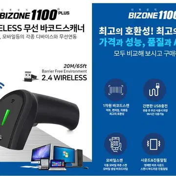 무배] 인투로직 비즈원 1100+ 1D 무선 바코드스캐너 핸드스캐너 | 브랜드 중고거래 플랫폼, 번개장터
