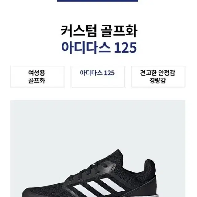 커스텀 골프화 아디다스 125 여성용 골프화