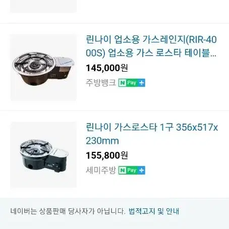 린나이 로스타 테이블 4인용