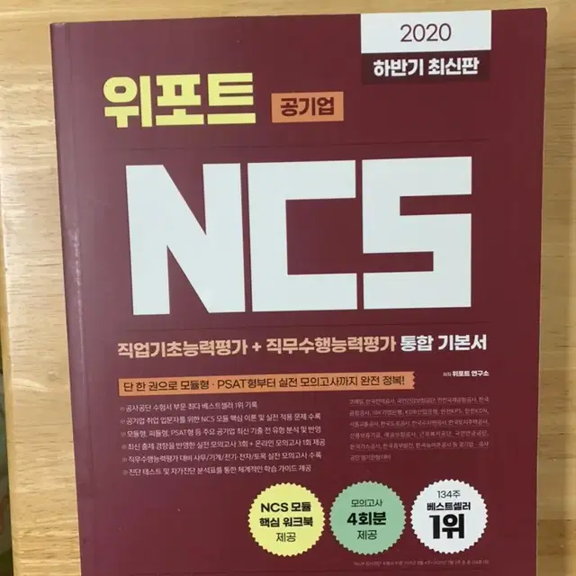 위포트 NCS 통합 기본서