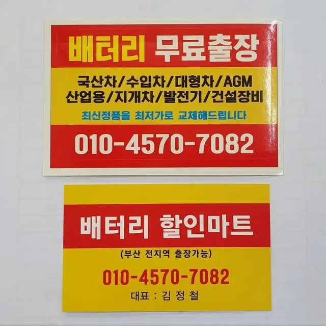 로케트 배터리 AGM70