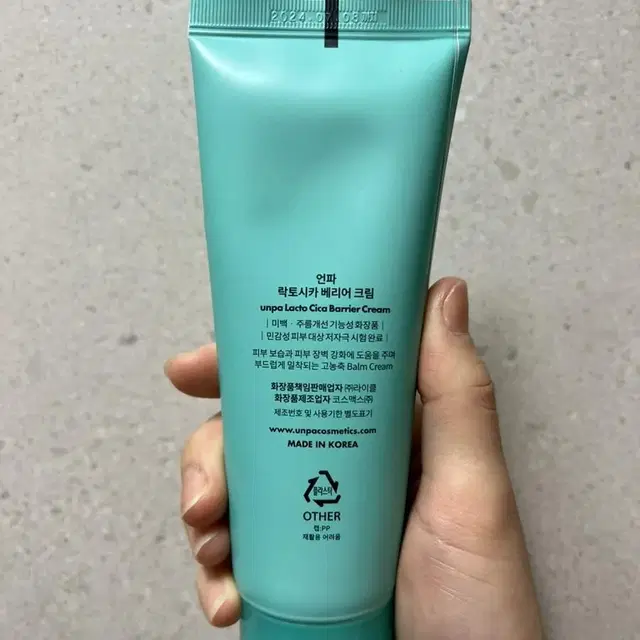 언파 락토시카 베리어 크림 100ml