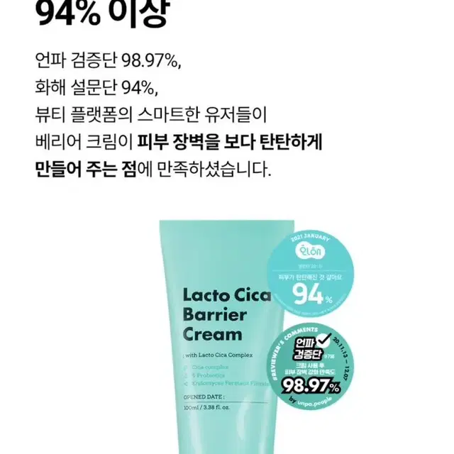 언파 락토시카 베리어 크림 100ml