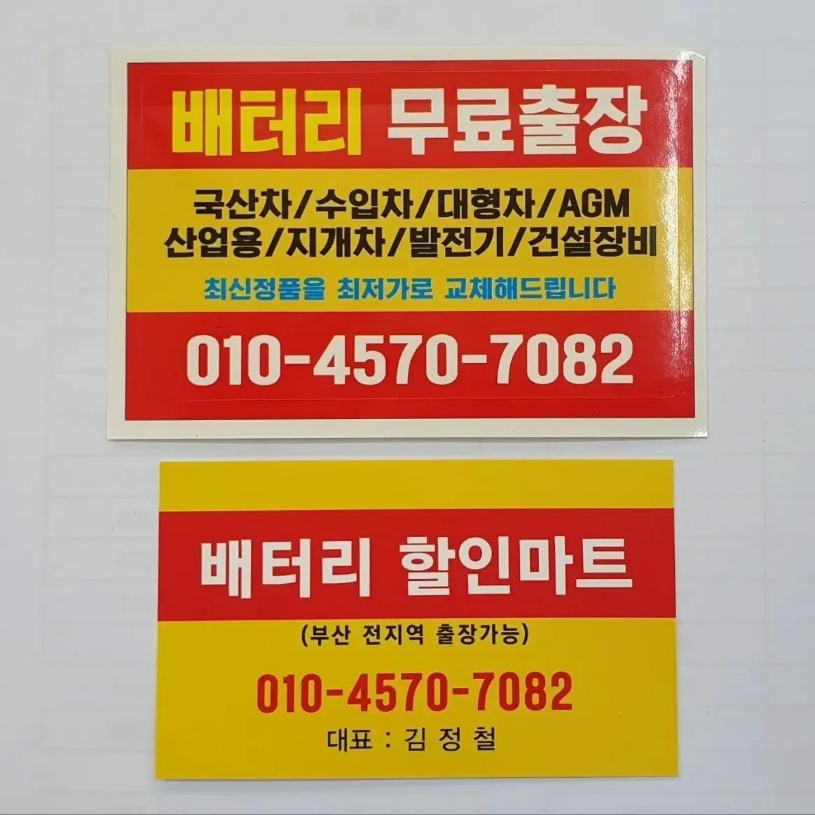 로케트배터리 AGM80