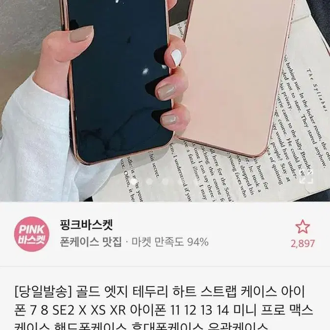 에이블리 골드 엣지 테두리 하트 스크랩 케이스