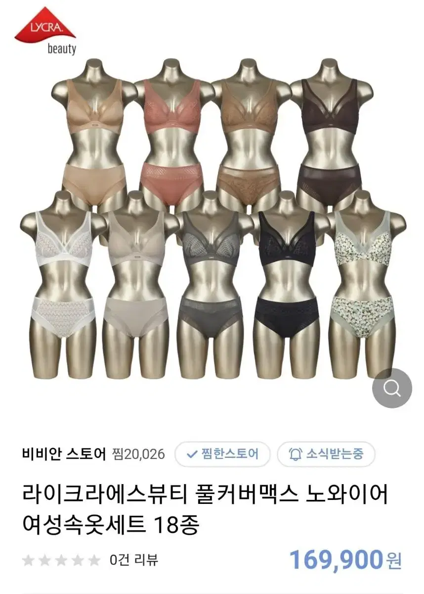 라이크라 에스뷰띠 노와이어 브라팬티세트