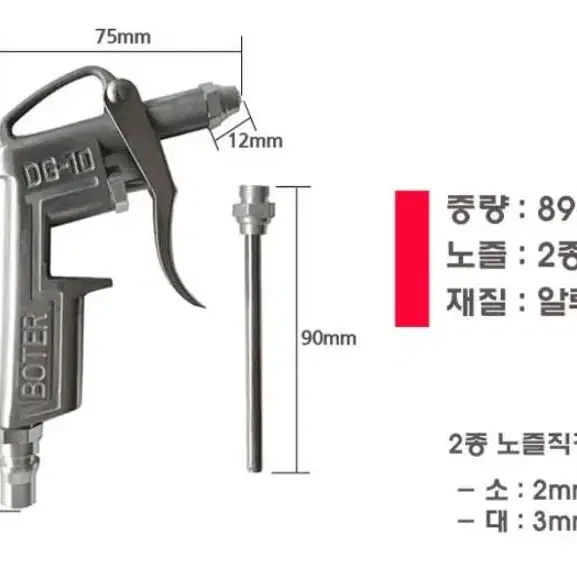 make speed 노즐2종 에어건 (청소건)