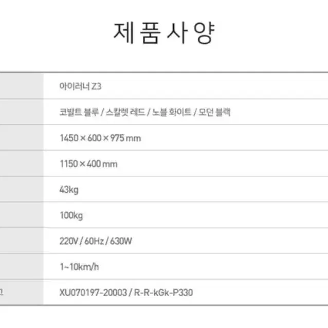 파격 초특가. 아이러너 런닝머신 Z3