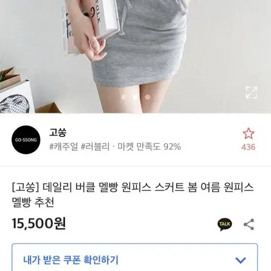 에이블리 멜빵 원피스 교신