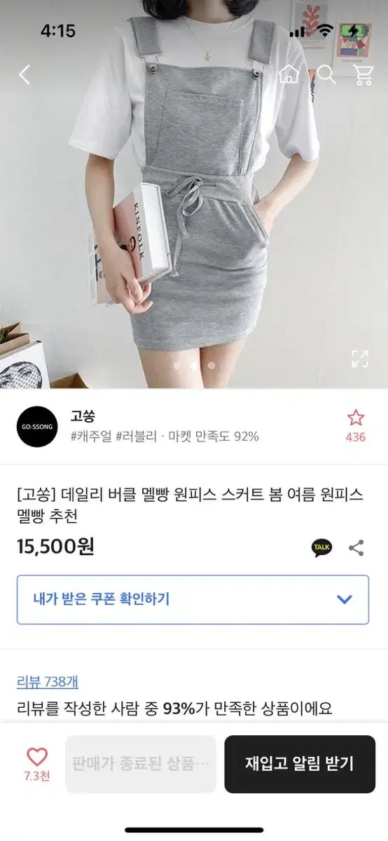 에이블리 멜빵 원피스 교신