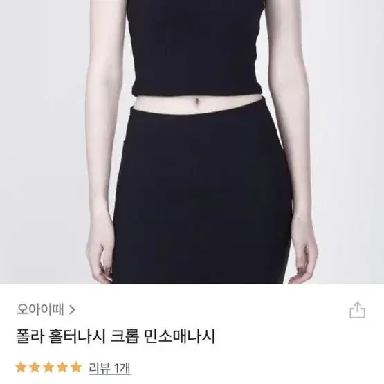 오아이때 폴라 크롭 민소매 나시