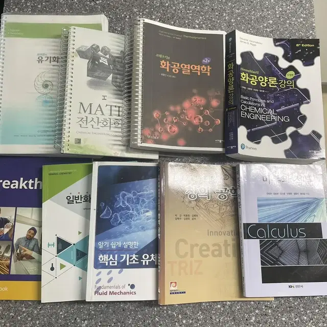 유기, 전산화학,화공열역학,화공양론 , 유체역학,실험,창의공학, 미분