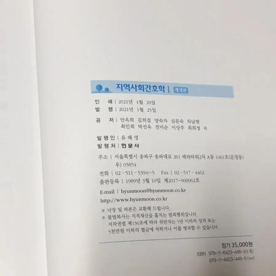 현문사 지역사회간호학 1