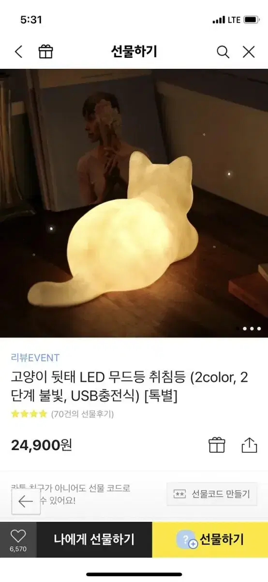 고양이 뒷태 led 무드등 조명