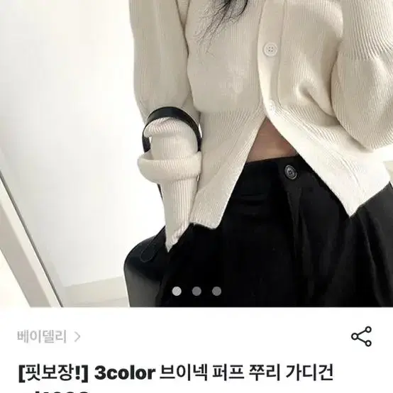 퍼프 가디건