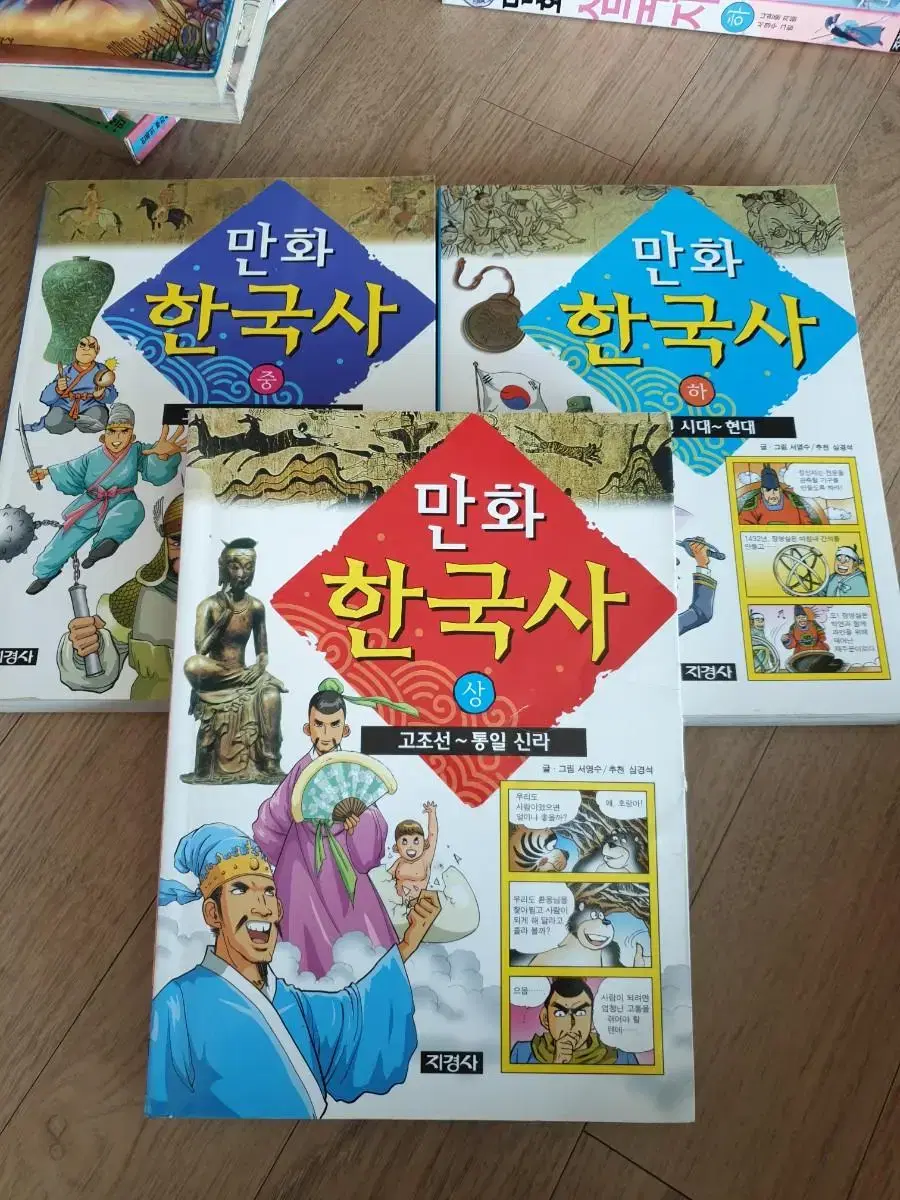 만화한국사3권