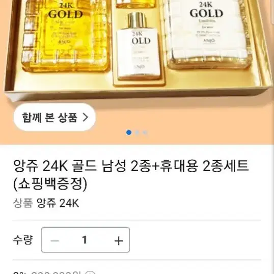 앙주24k남성스킨로션셋트