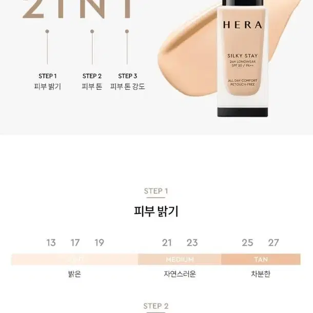 실키 헤라 스테이 24H 롱웨어 파운데이션 SPF20/PA++ 30g