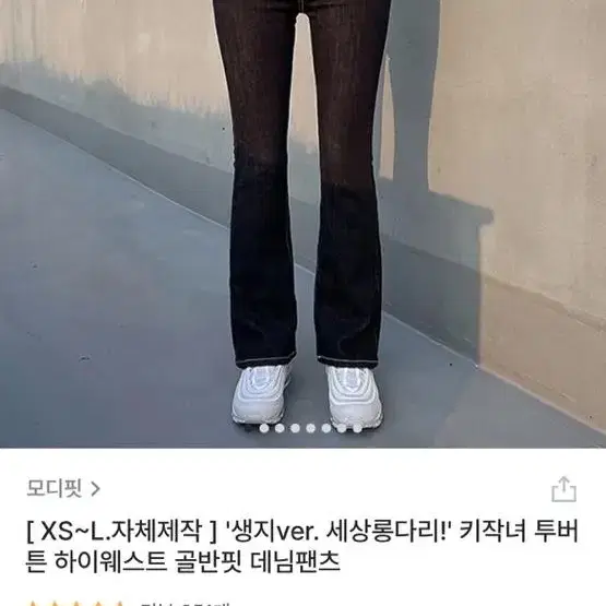 모디핏 자체제작 생지 부츠컷 청바지